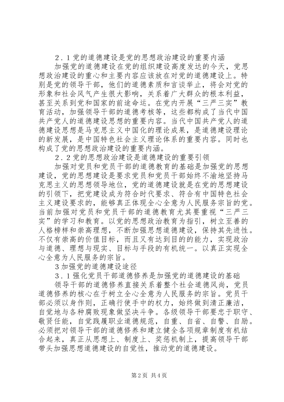 2024年党的思想政治建设的重要内涵_第2页