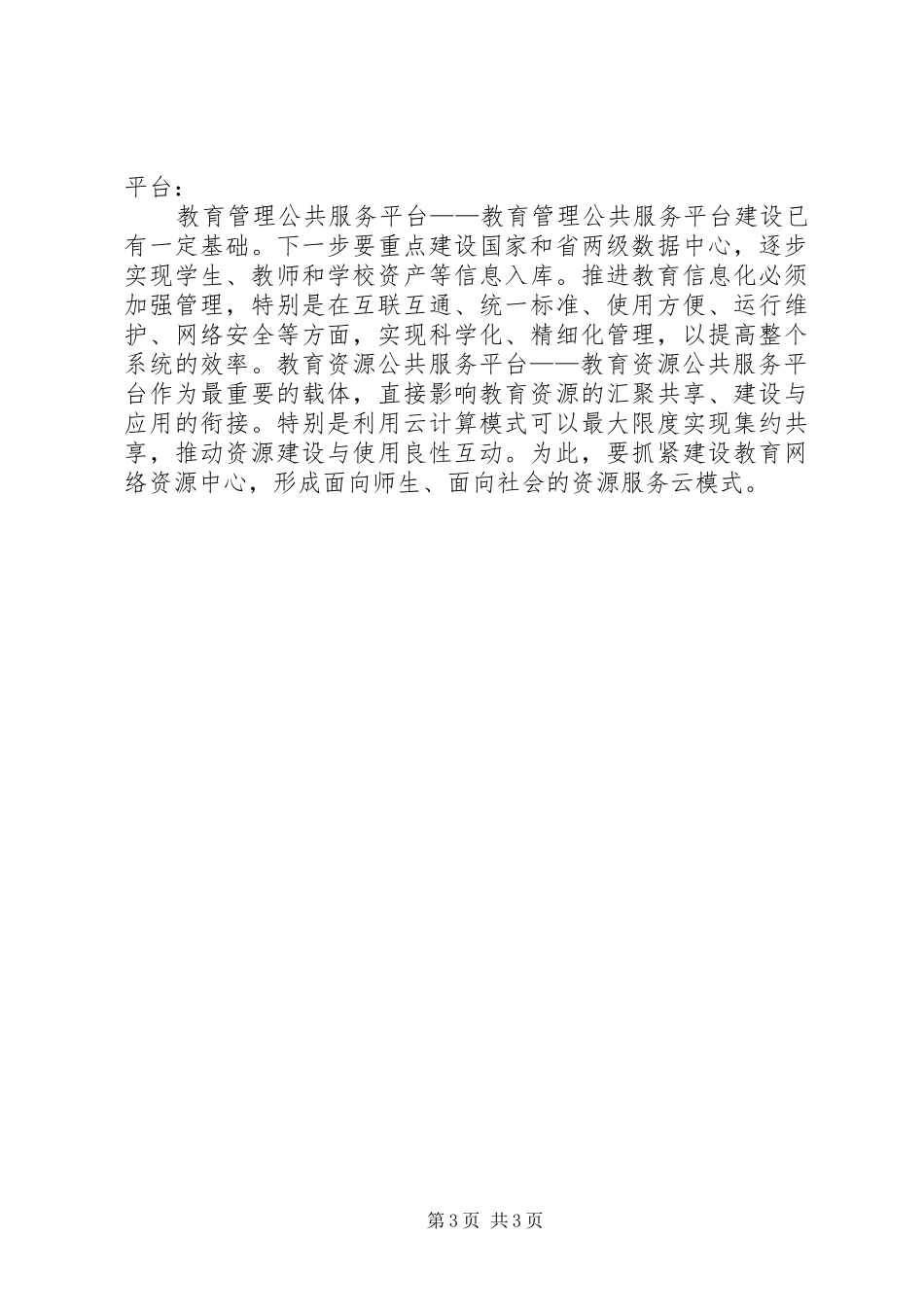 2024年教育信息化三通两平台规划方案_第3页