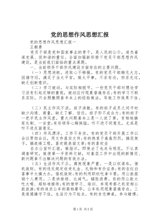 2024年党的思想作风思想汇报