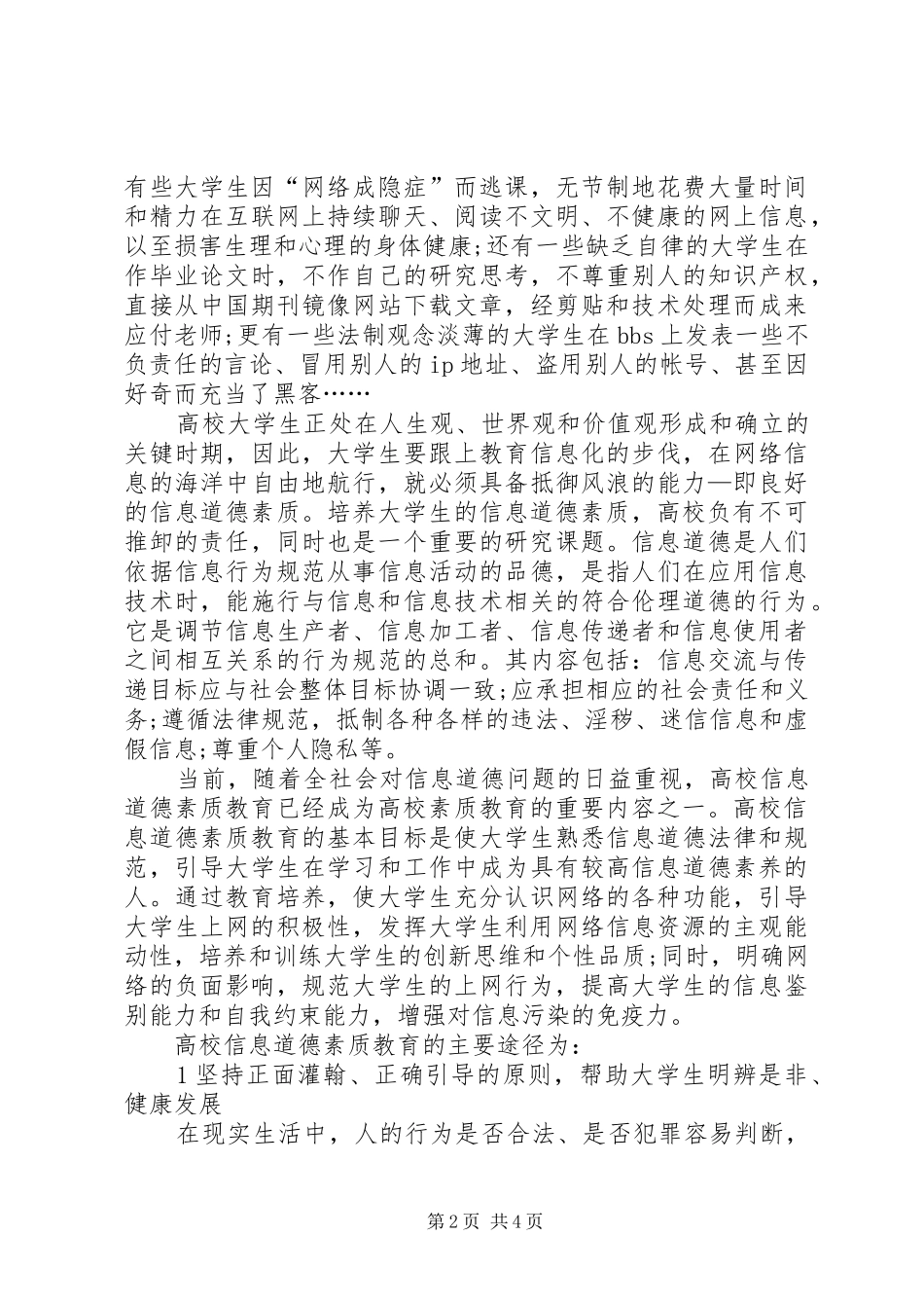 2024年教育信息化与道德素质教育透析_第2页