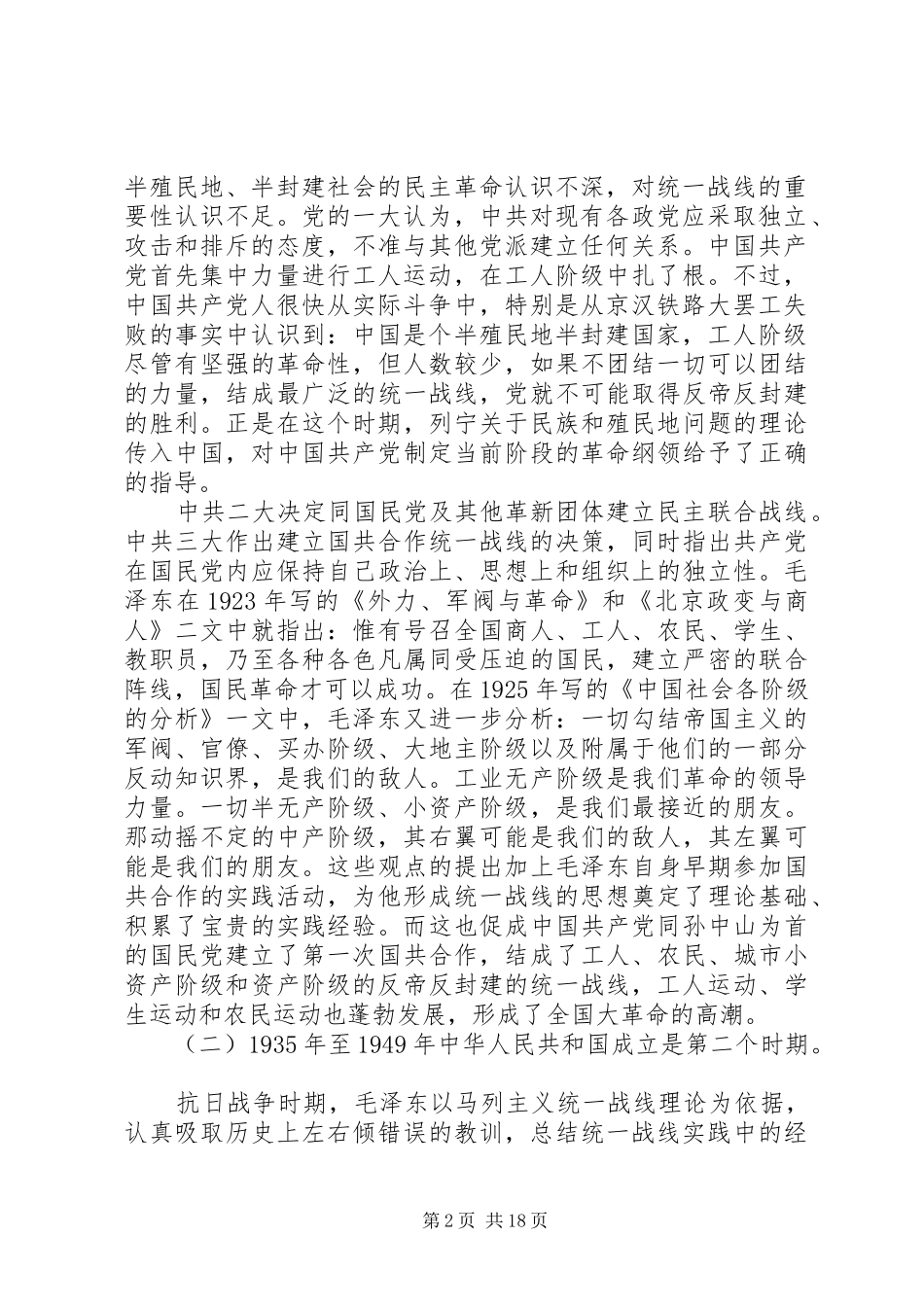 2024年党的统一战线思想_第2页