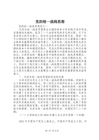 2024年党的统一战线思想