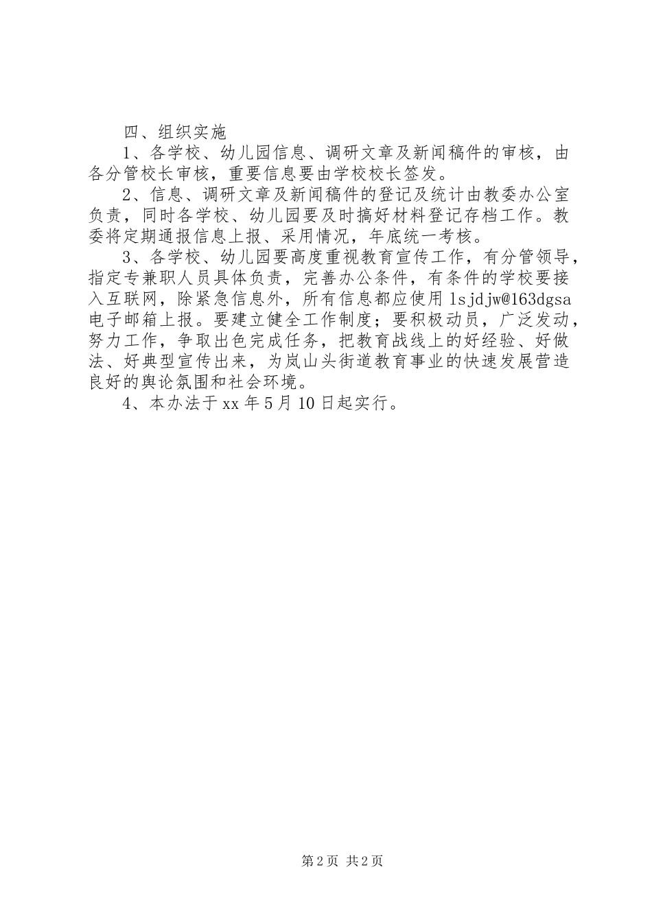 2024年教育信息宣传工作考核办法_第2页