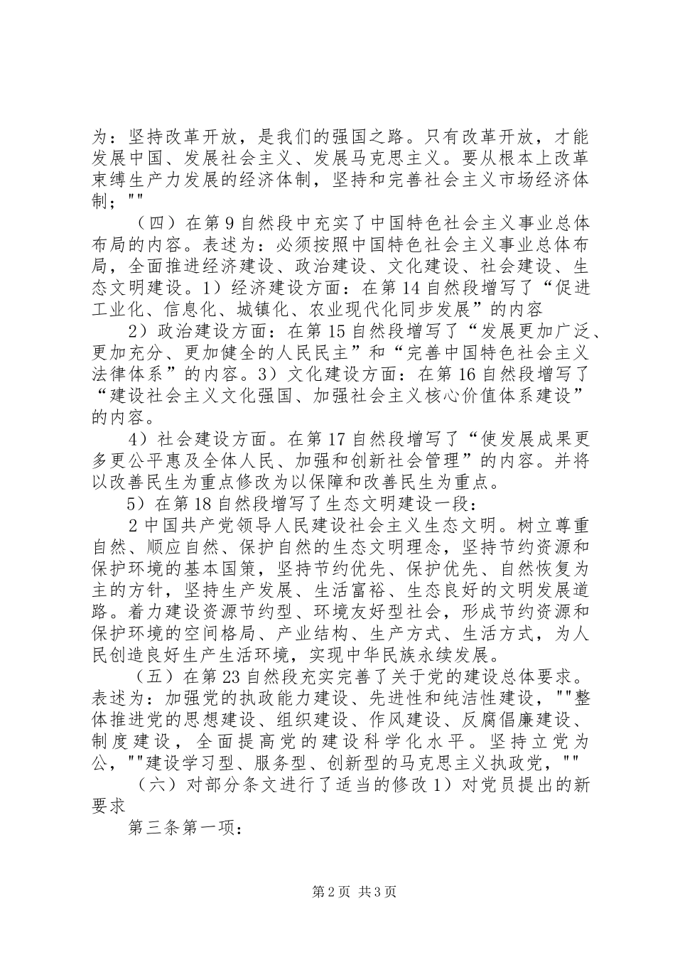 2024年党的五大修改的党章_第2页