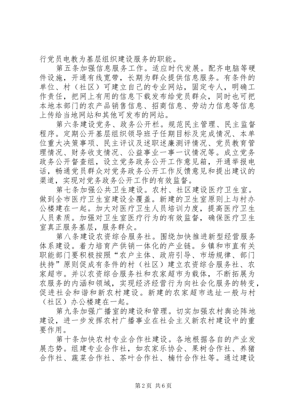 2024年党的五个基本建设活动细则_第2页