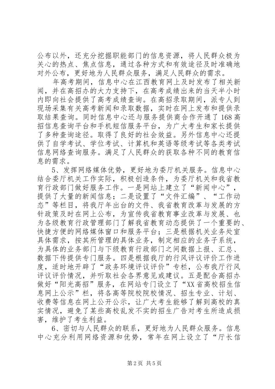 2024年教育信息中心年工作总结_第2页