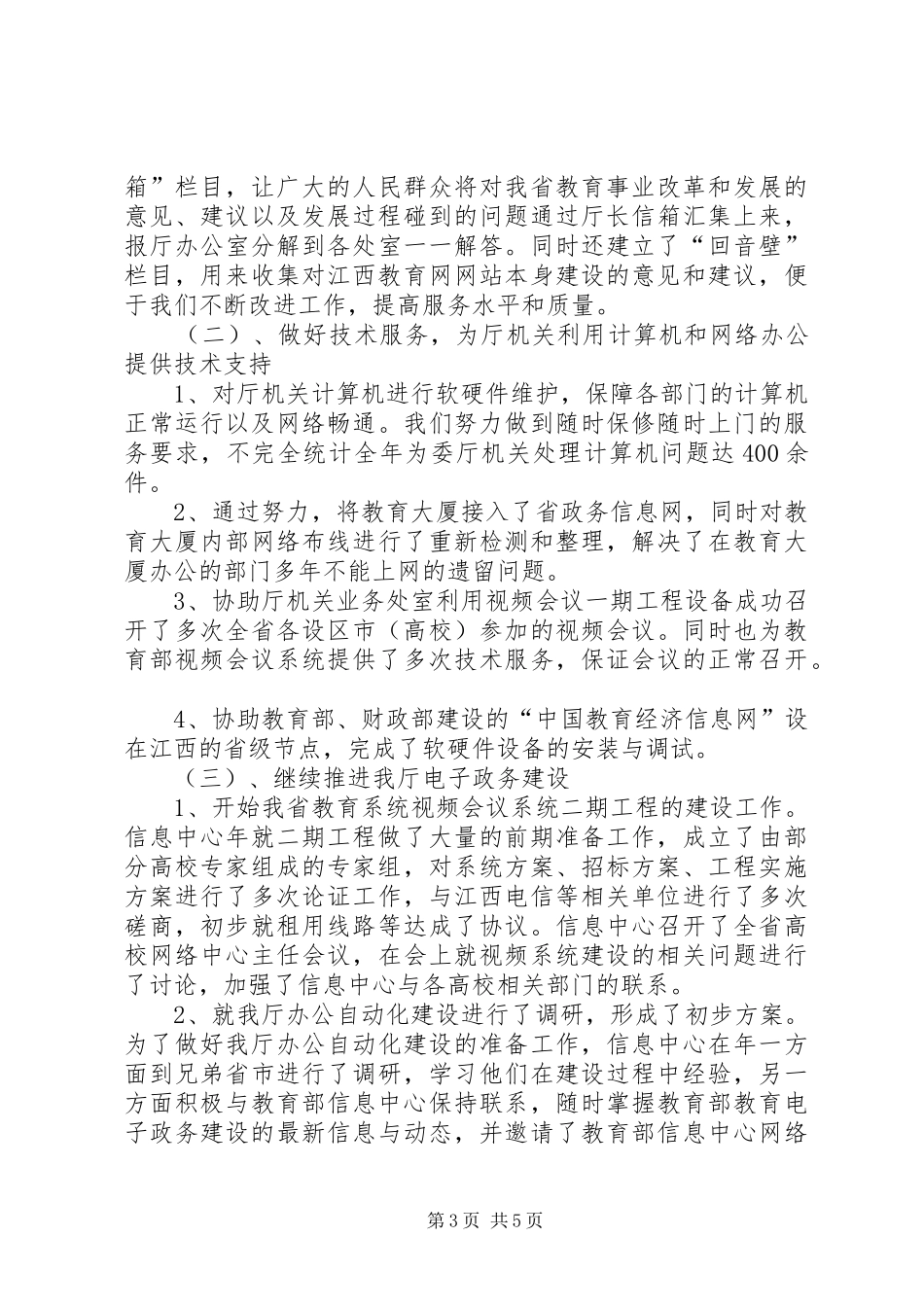 2024年教育信息中心年工作总结_第3页