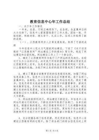2024年教育信息中心年工作总结