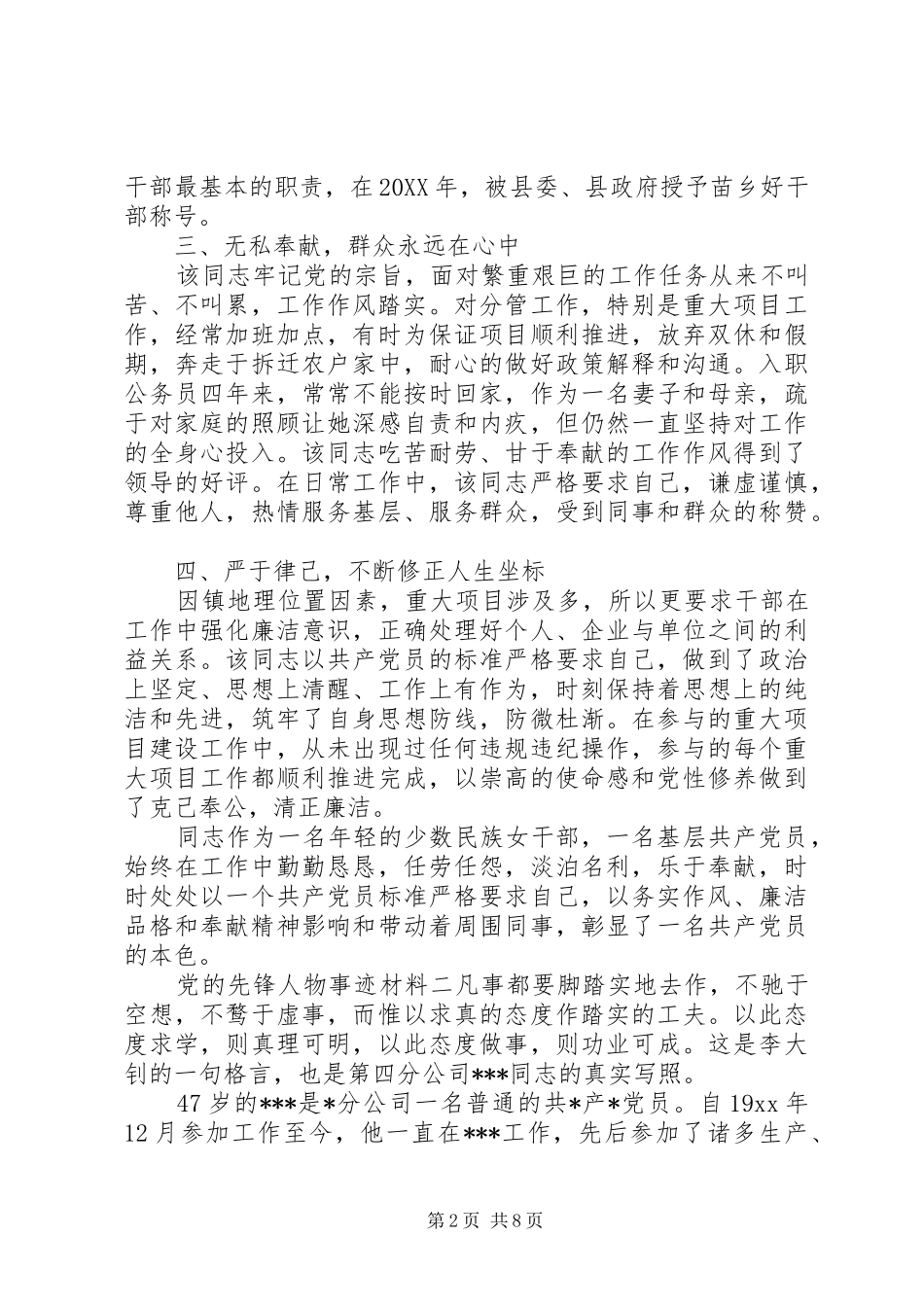 2024年党的先锋人物事迹材料_第2页