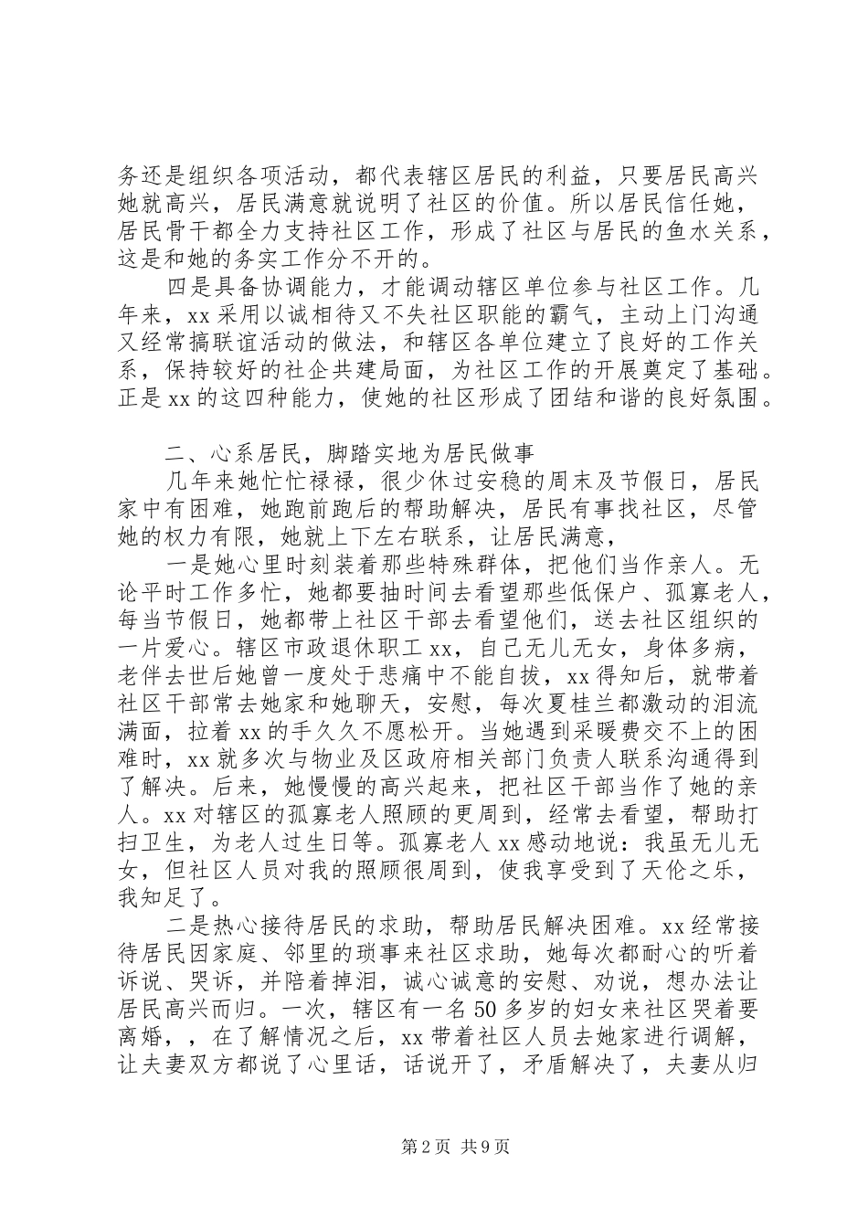 2024年党的先进人物事迹材料_第2页