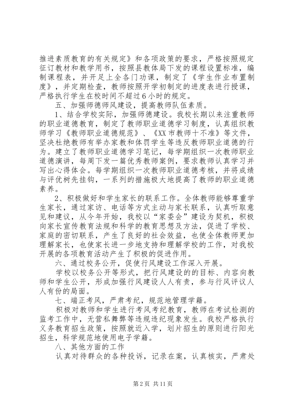 2024年教育行风建设工作总结_第2页