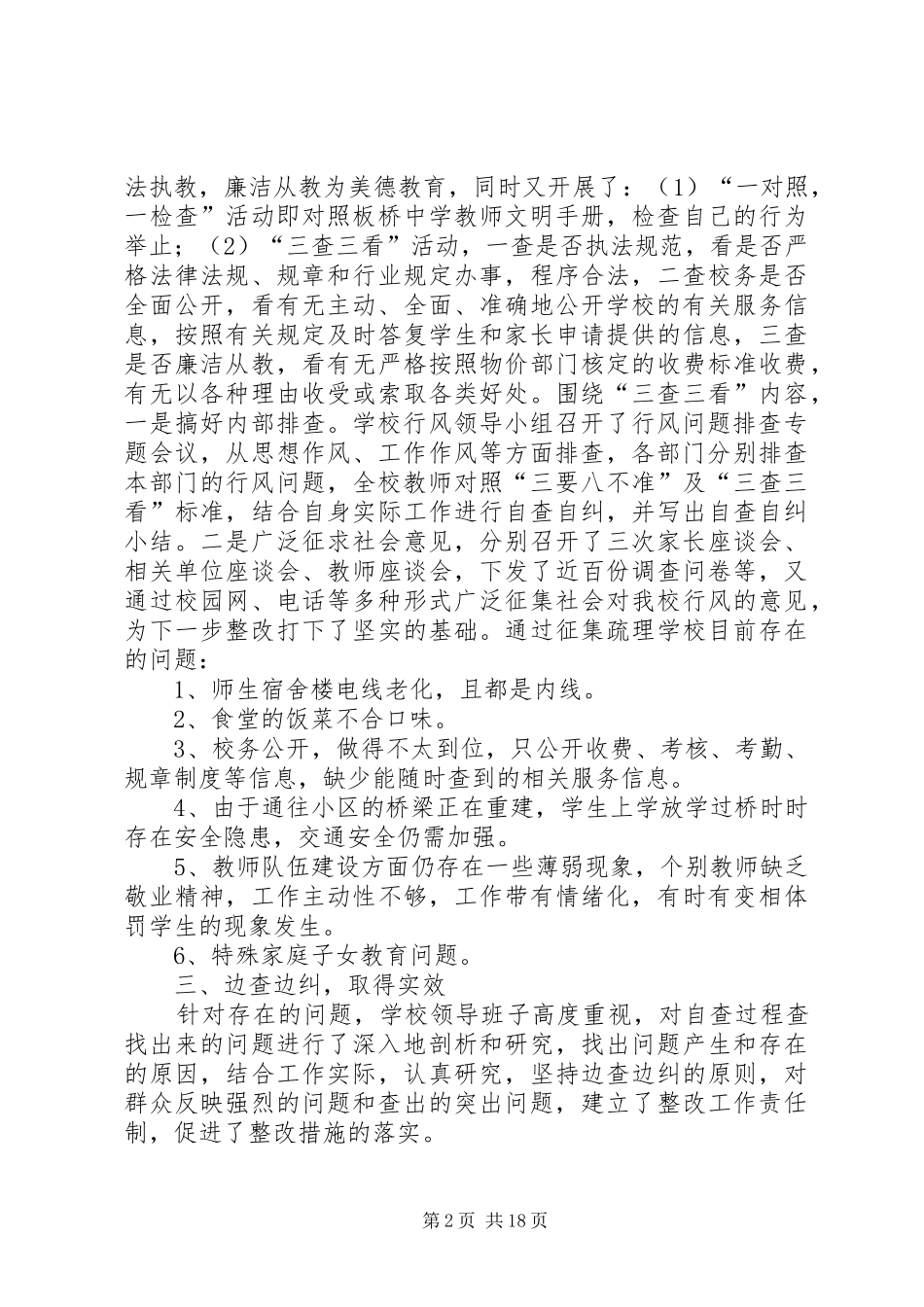 2024年教育行风建设民主评议自查自纠工作汇报_第2页