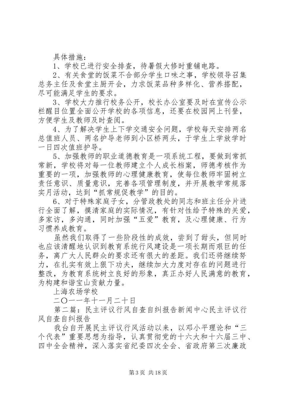 2024年教育行风建设民主评议自查自纠工作汇报_第3页