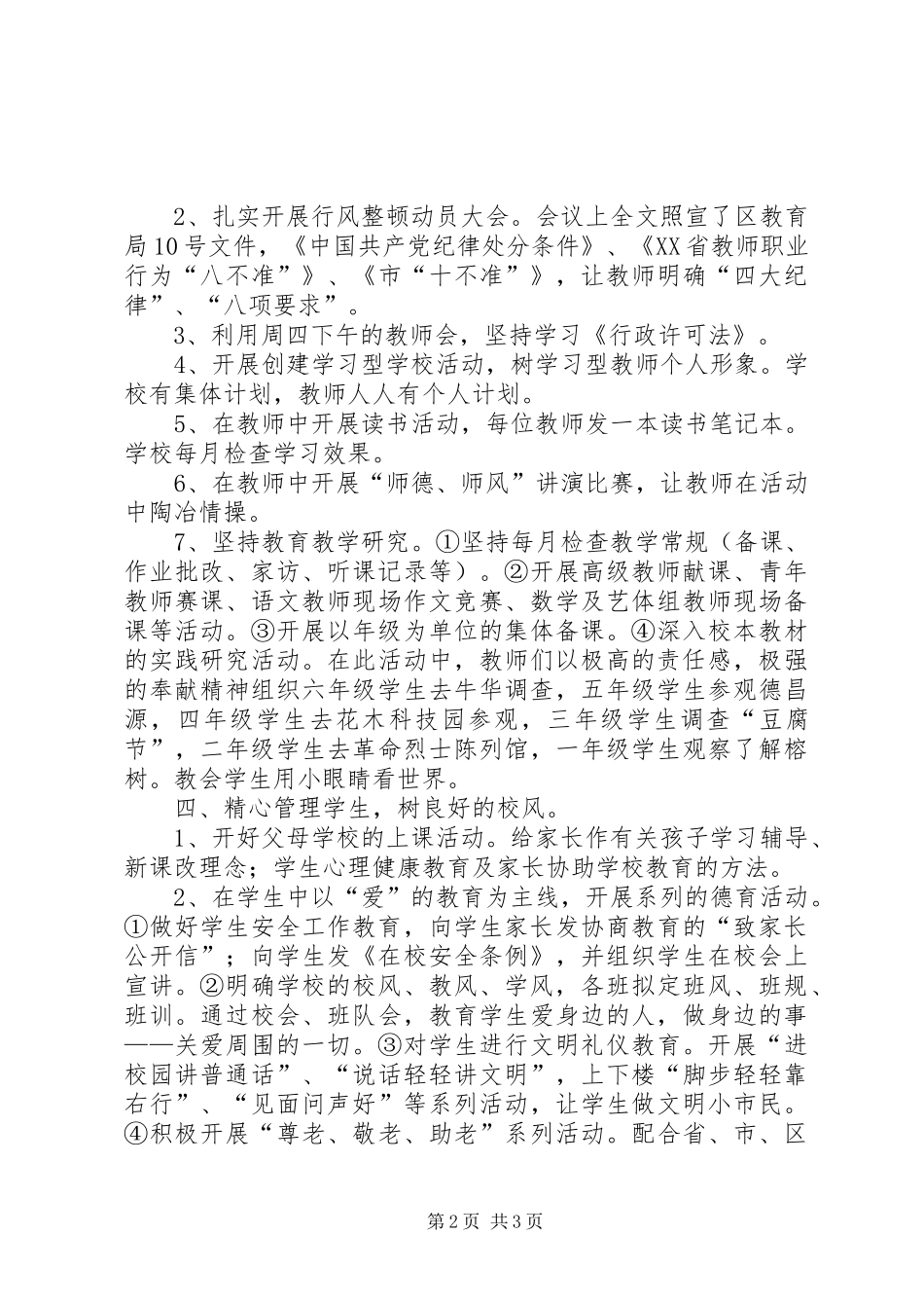 2024年教育行风建设年阶段总结_第2页