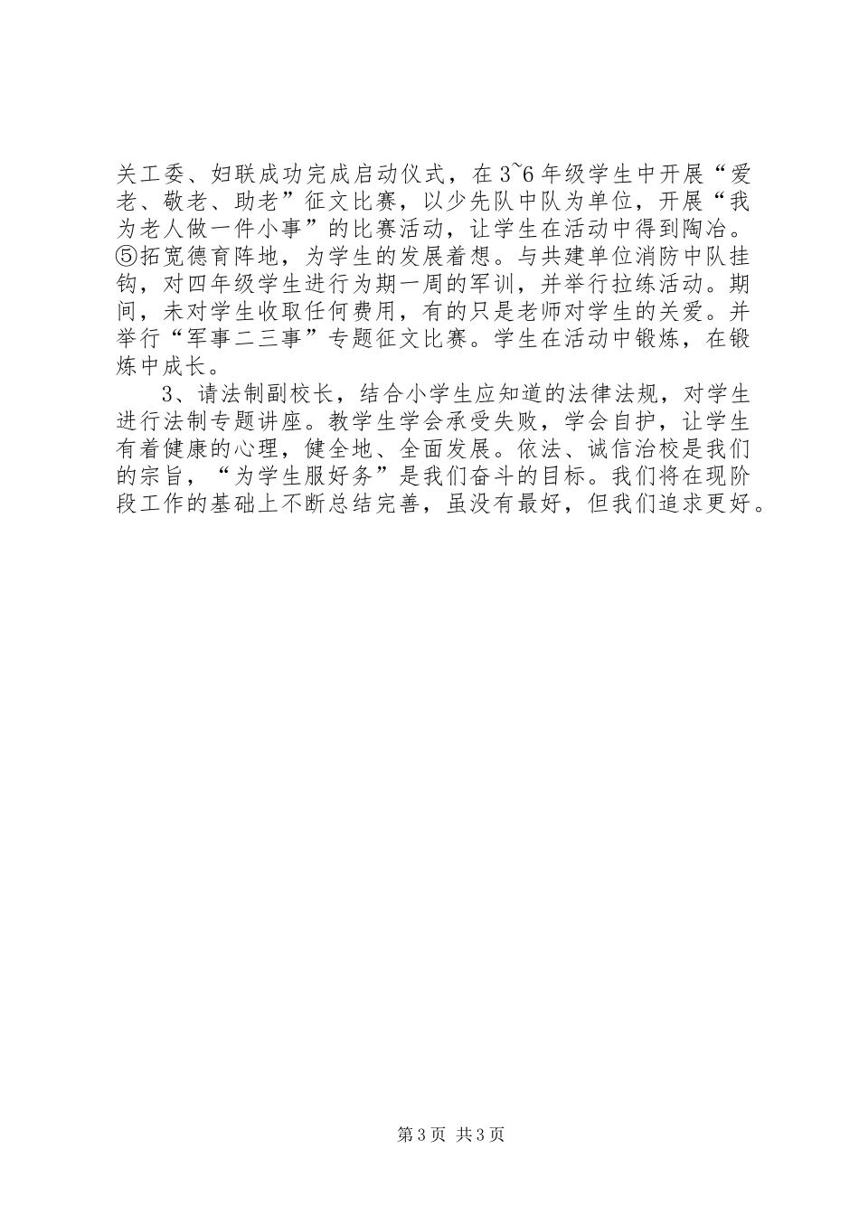 2024年教育行风建设年阶段总结_第3页