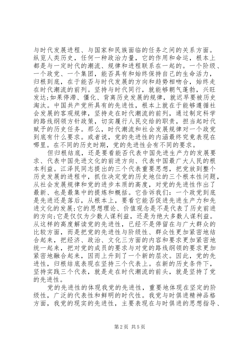 2024年党的先进性的内涵_第2页