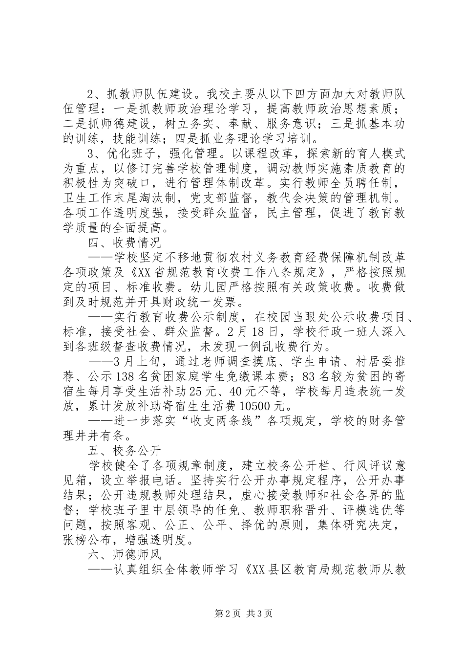 2024年教育行风建设自查报告自查报告_第2页