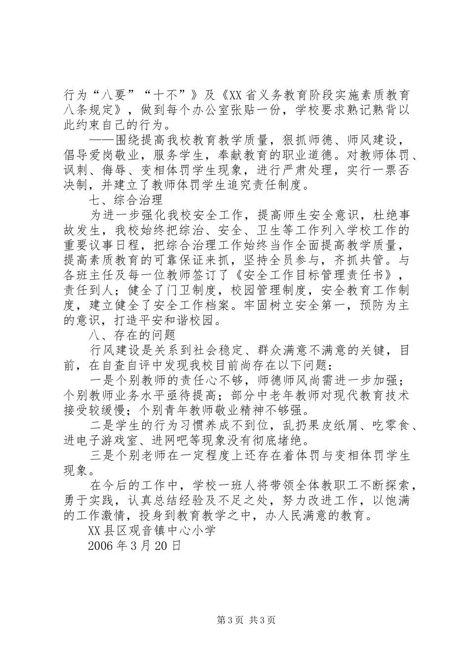 2024年教育行风建设自查报告自查报告_第3页