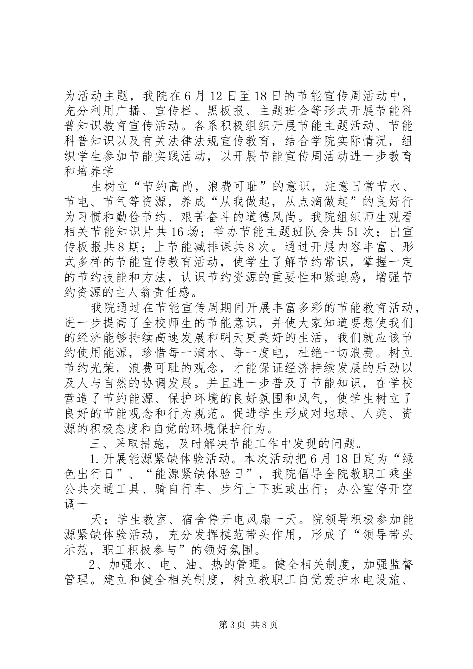 2024年节能宣传活动周总结_第3页