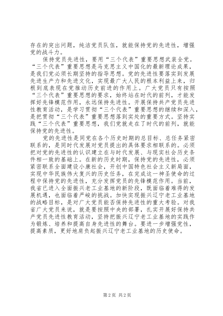2024年党的先进性和党员的先进性密不可分_第2页
