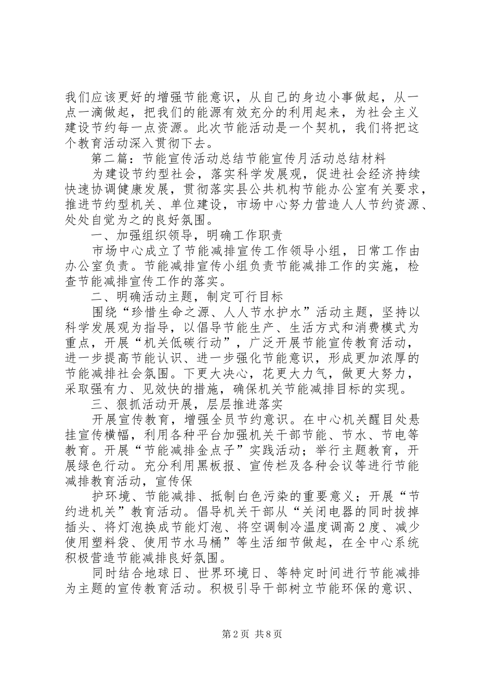 2024年节能宣传活动总结_第2页