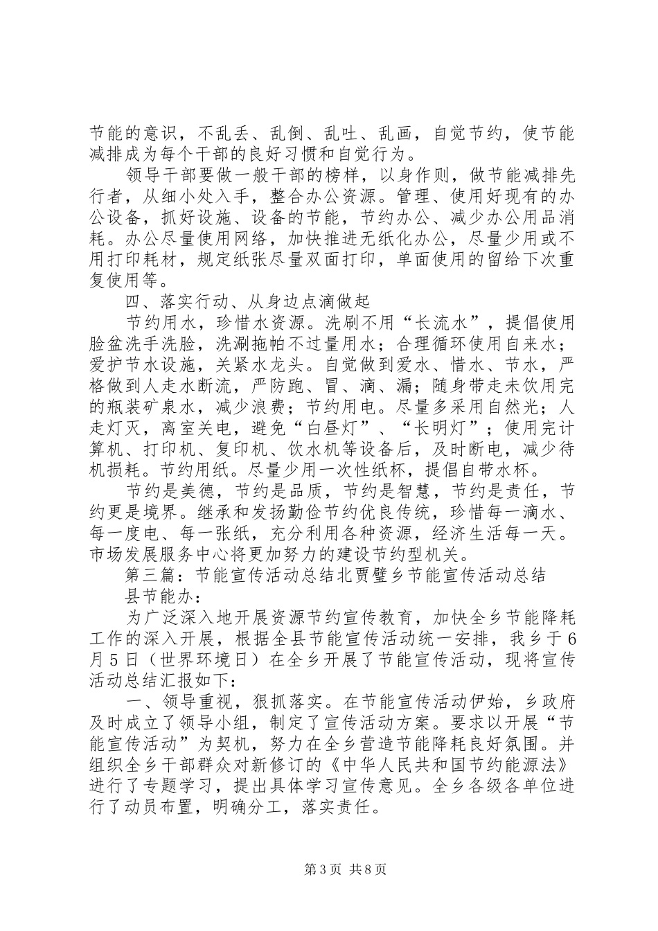 2024年节能宣传活动总结_第3页