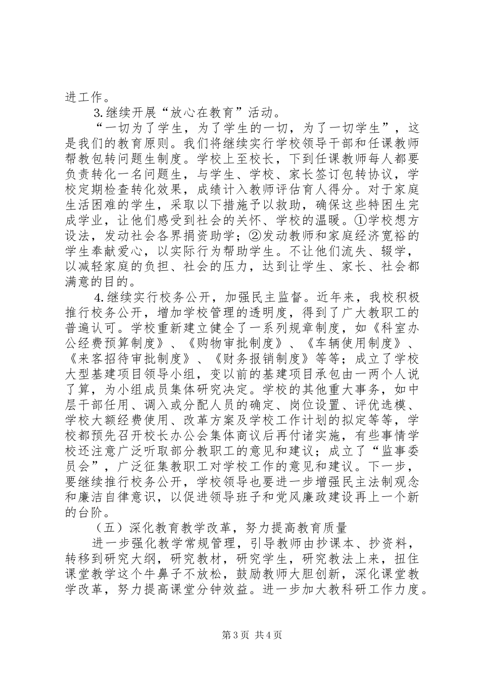 2024年教育行风民主评议活动实施方案_第3页