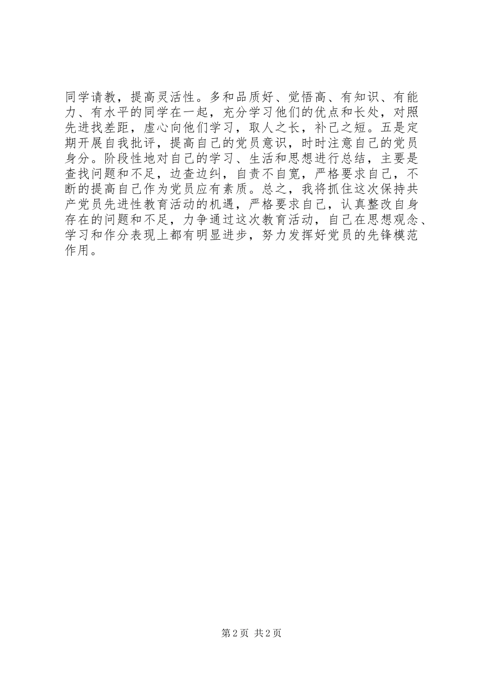 2024年党的先进性及作风建设整改措施_第2页