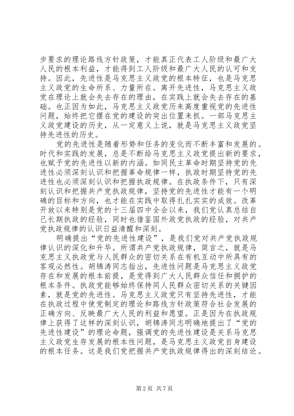2024年党的先进性建设_第2页