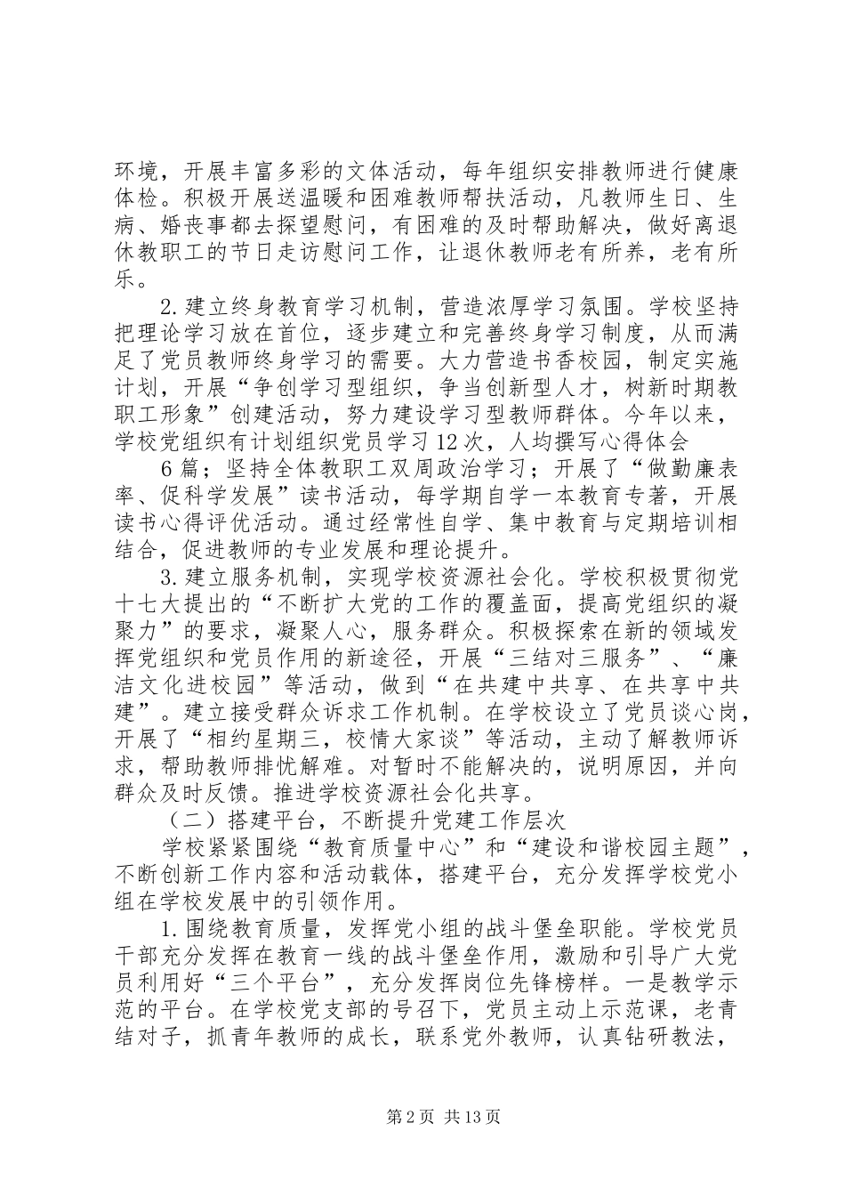 2024年教育行风评议工作情况总结_第2页
