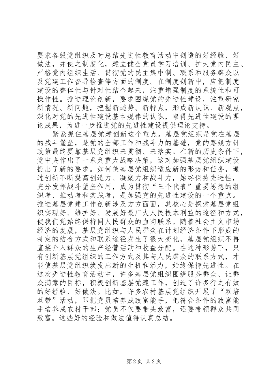 2024年党的先进性建设创新思考_第2页