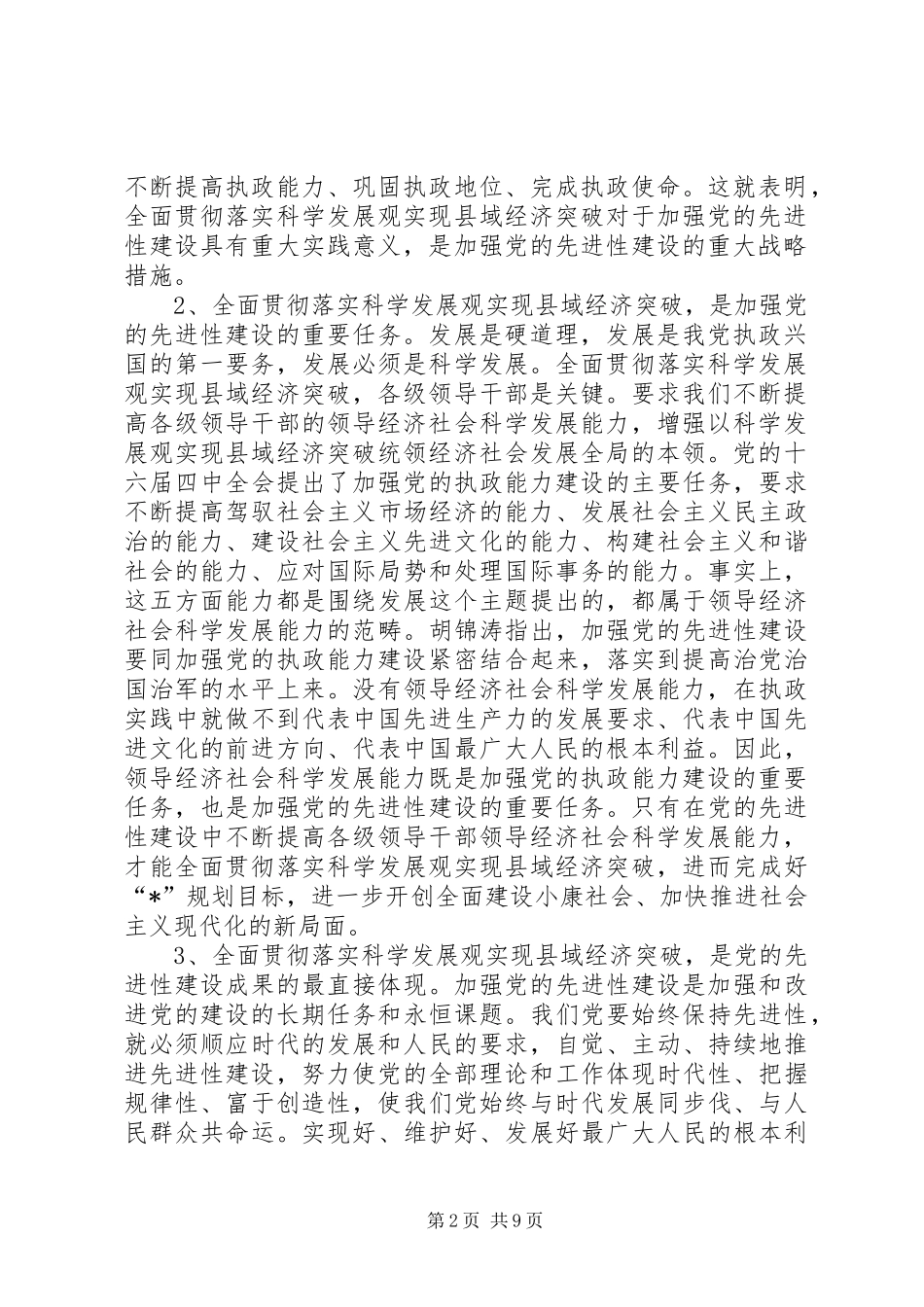 2024年党的先进性建设的调研与思考_第2页