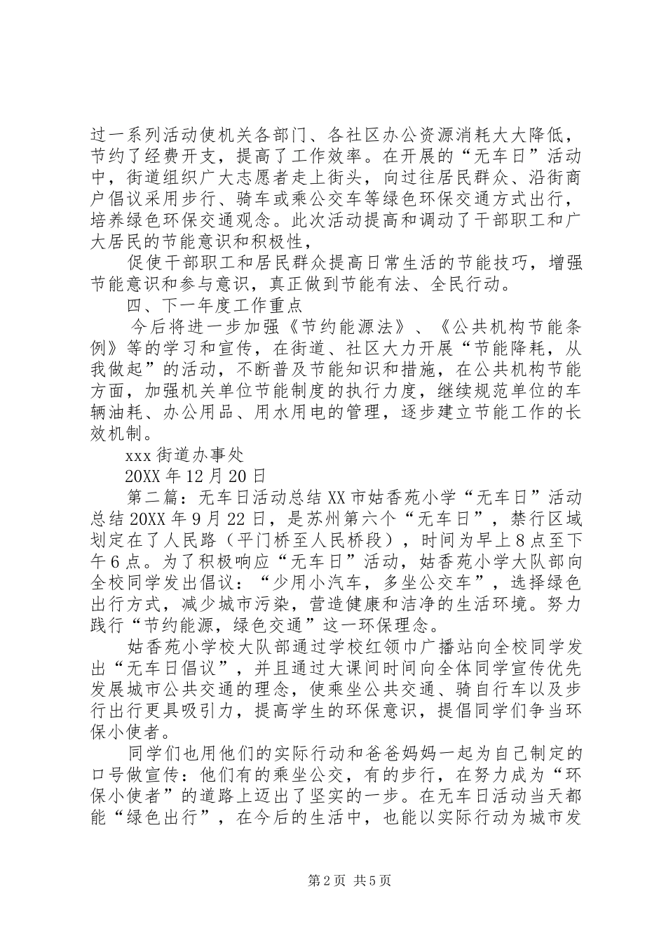 2024年节能宣传无车日活动总结_第2页