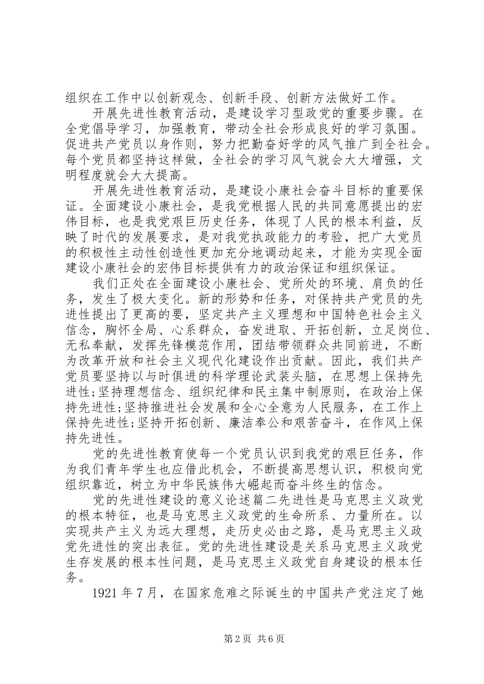 2024年党的先进性建设的意义_第2页