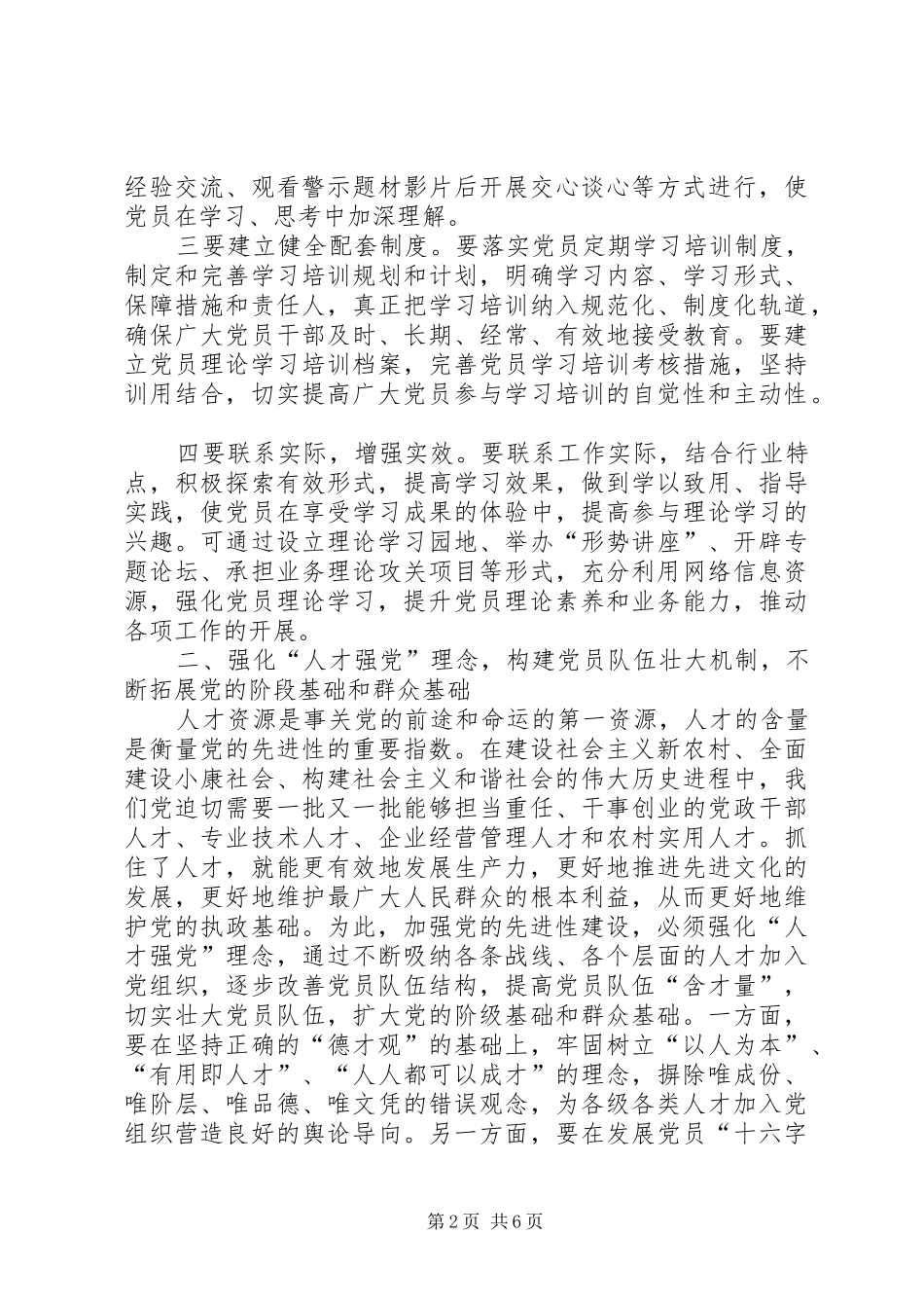 2024年党的先进性建设工作思考_第2页