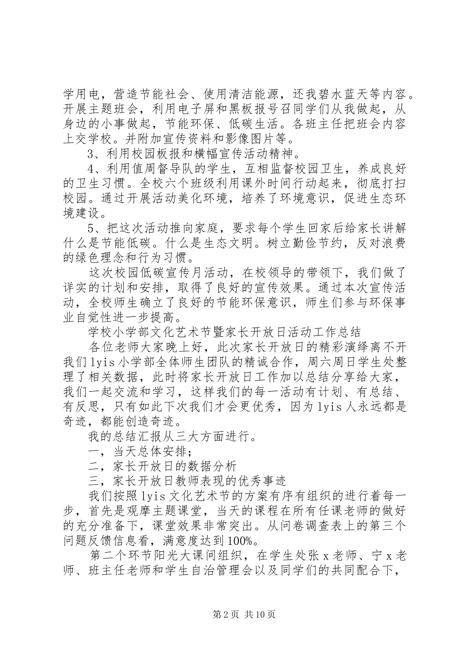 2024年节能宣传月和全国低碳日活动安排_第2页