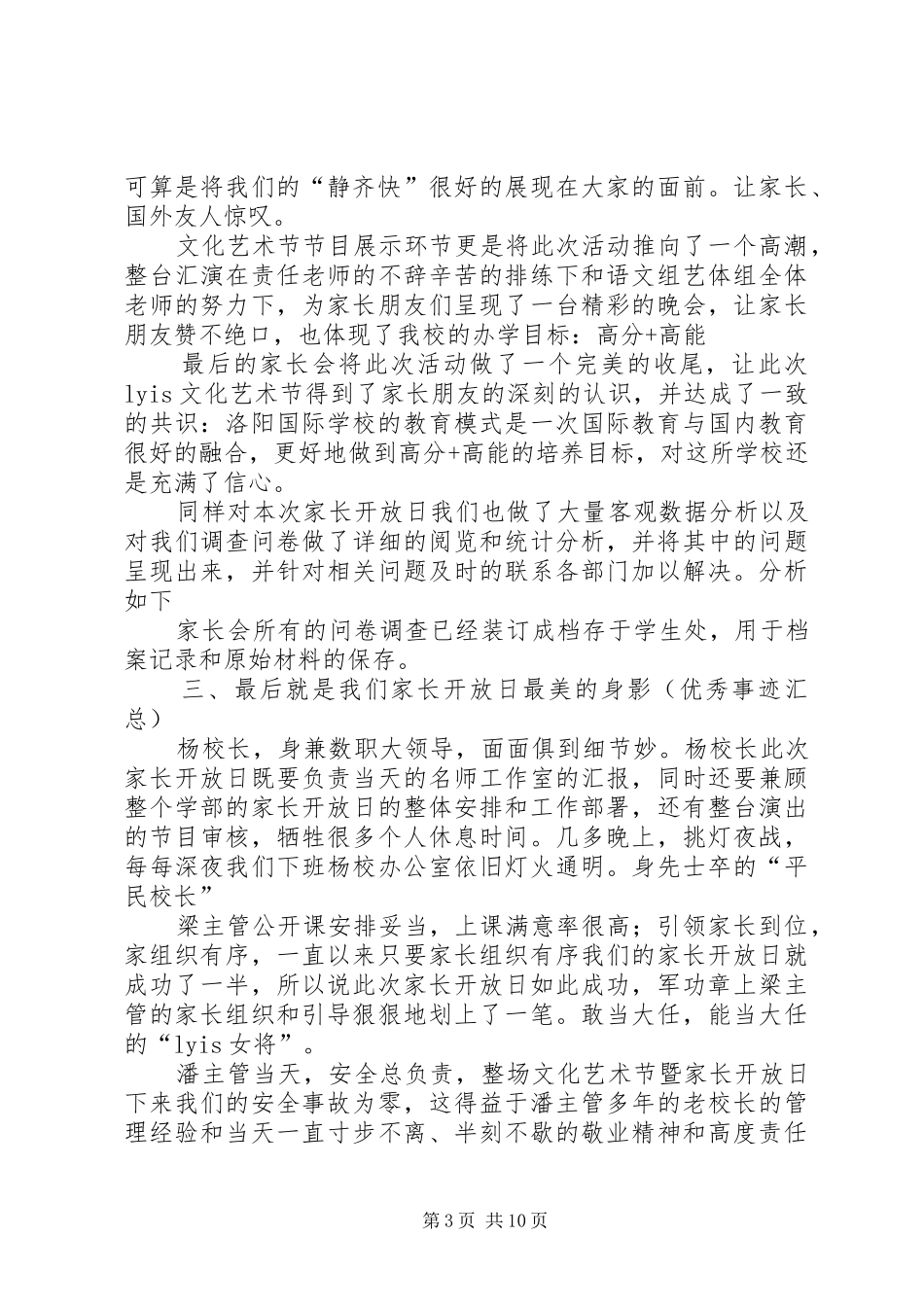 2024年节能宣传月和全国低碳日活动安排_第3页