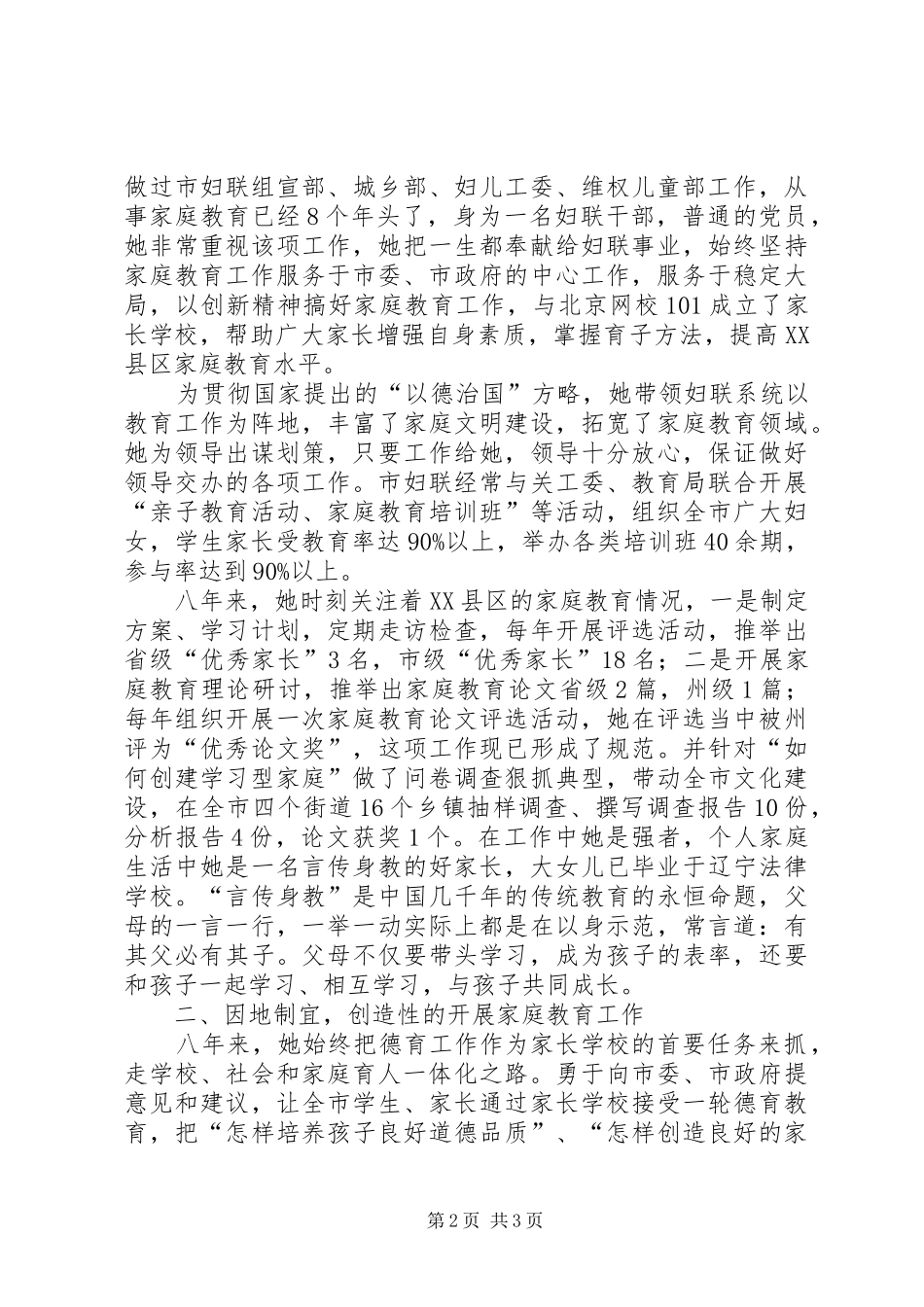 2024年教育行业妇女工作者事迹材料_第2页