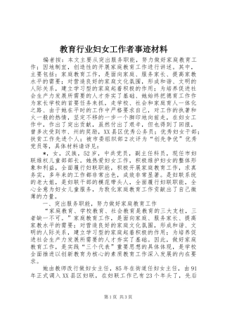 2024年教育行业妇女工作者事迹材料