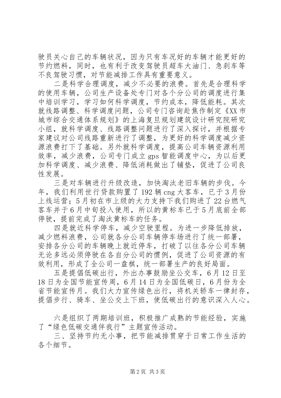 2024年节能宣传月和全国低碳日活动总结_第2页