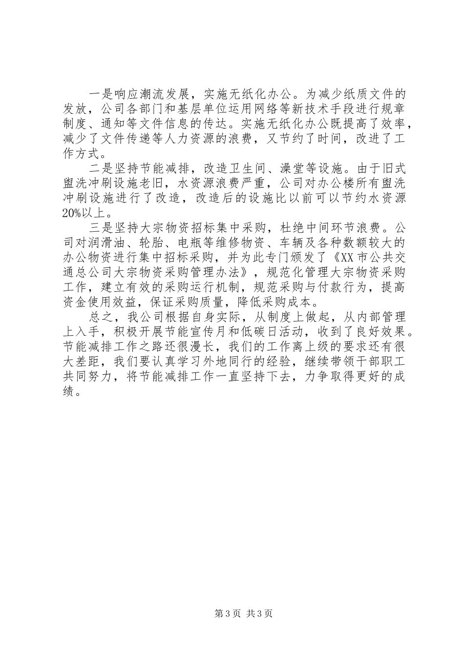 2024年节能宣传月和全国低碳日活动总结_第3页