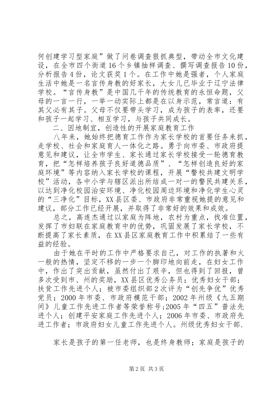 2024年教育行业妇女工作者先进事迹_第2页