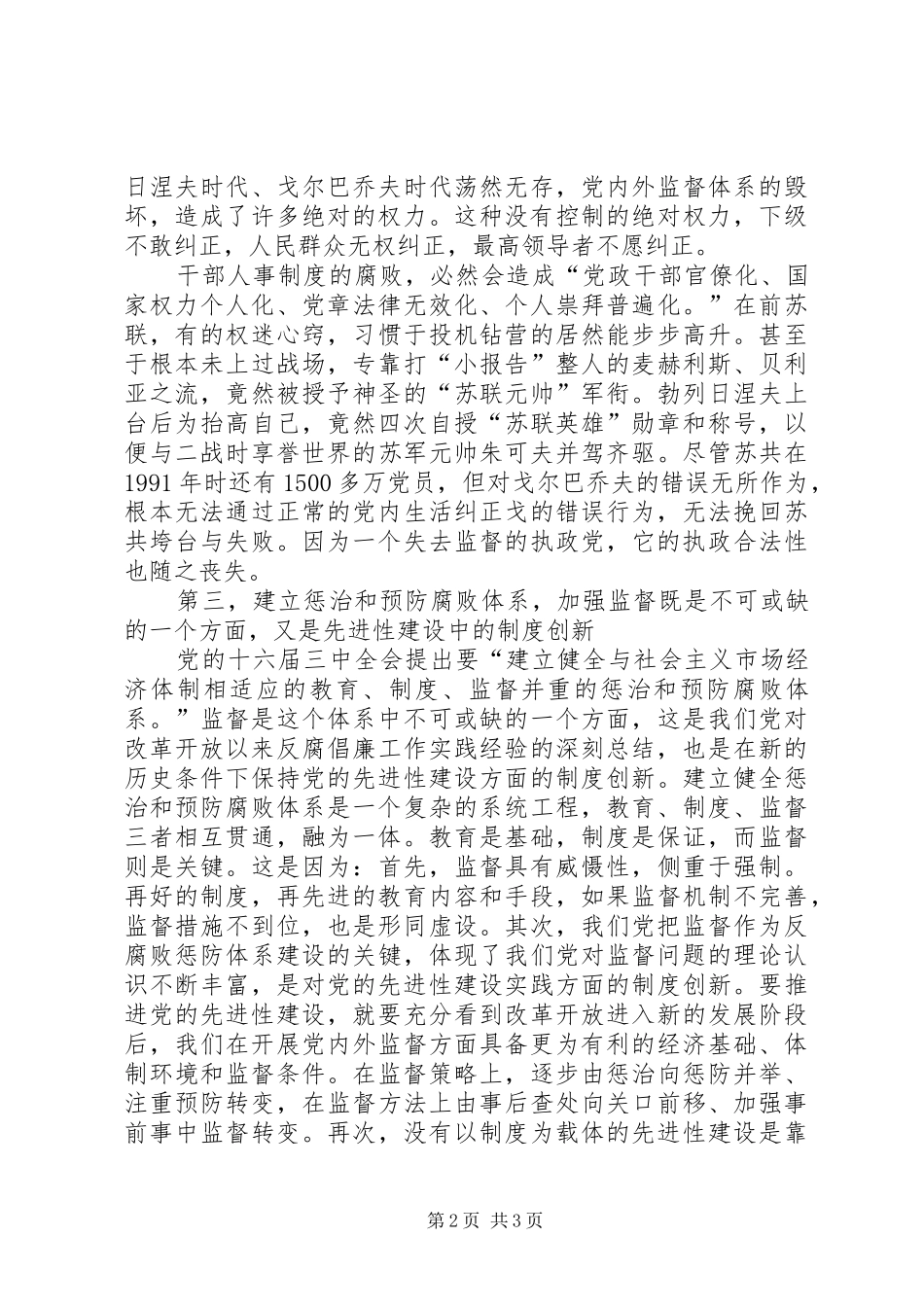 2024年党的先进性建设离不开监督_第2页