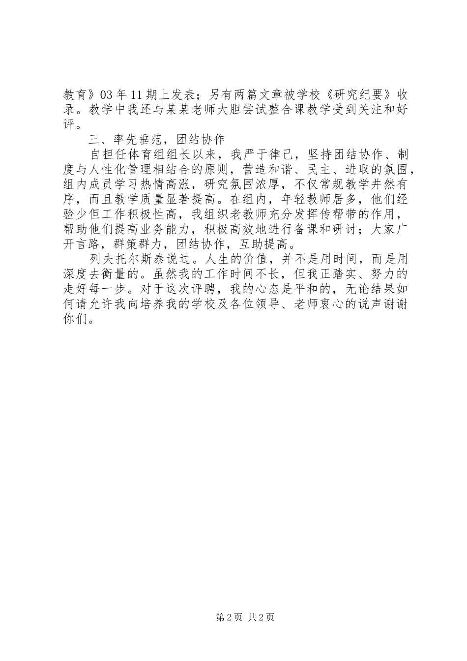 2024年教育行业高级职称评定申报材料_第2页