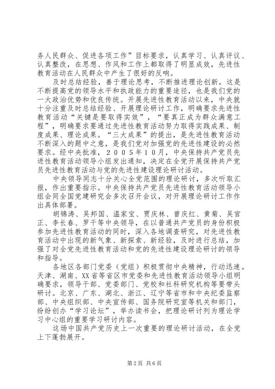 2024年党的先进性建设理论研讨活动纪实的报告_第2页