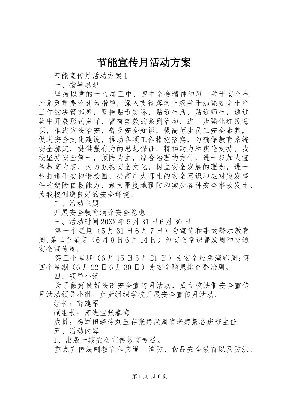 2024年节能宣传月活动方案_第1页