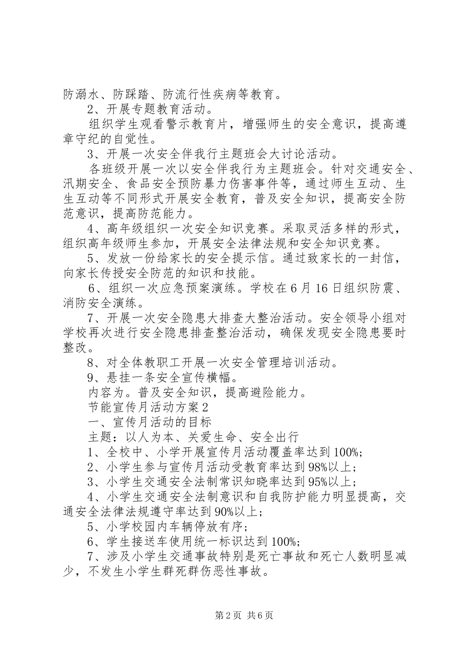 2024年节能宣传月活动方案_第2页