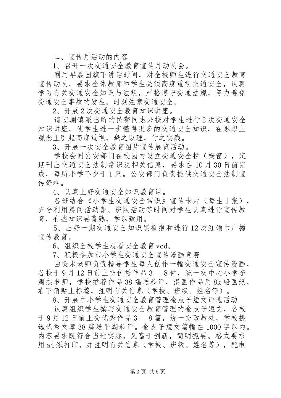 2024年节能宣传月活动方案_第3页