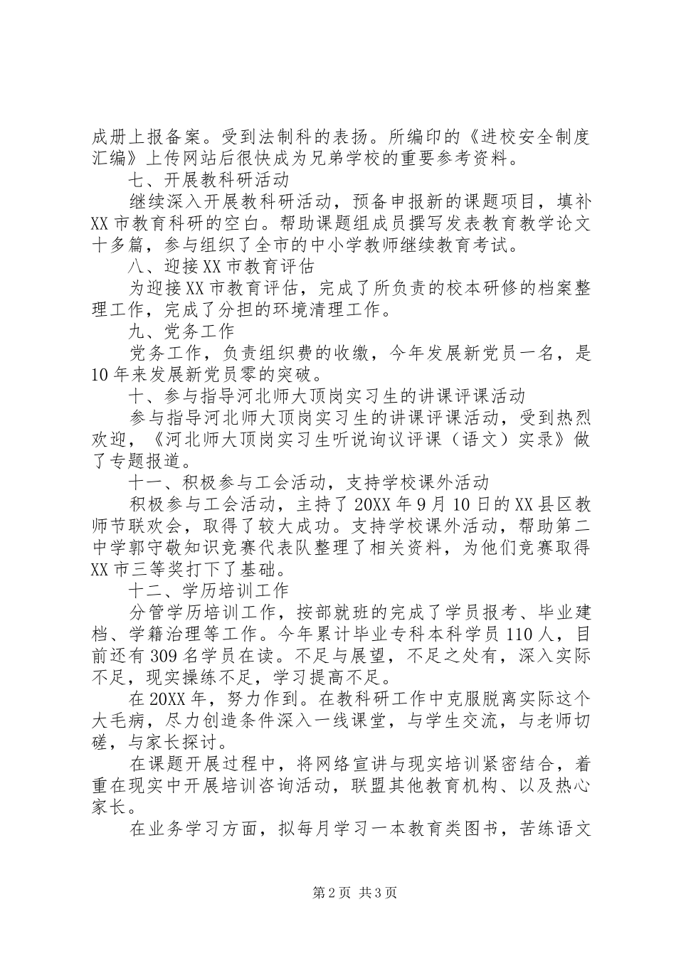 2024年教育行业个人述职报告_第2页