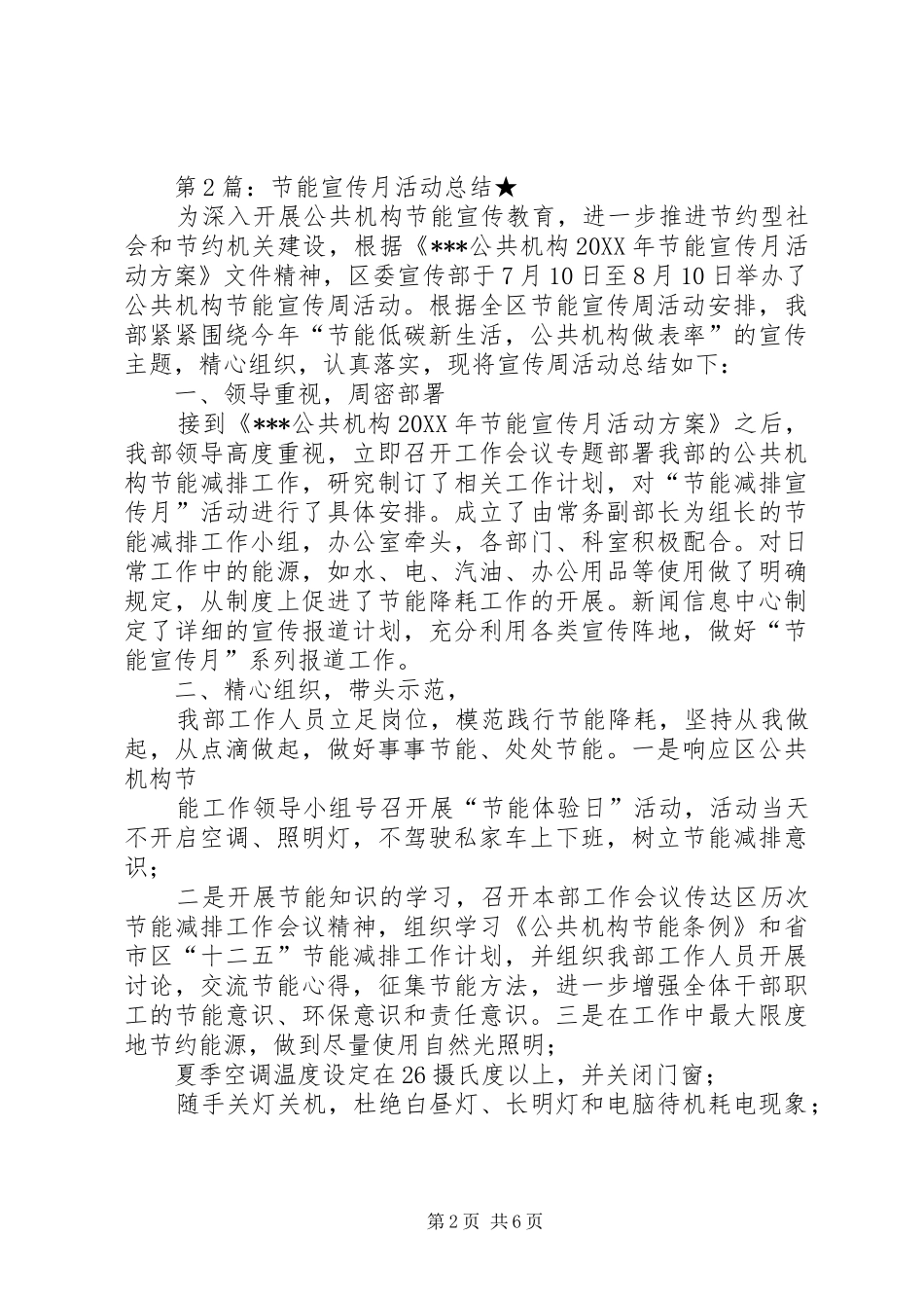 2024年节能宣传月活动总结_第2页